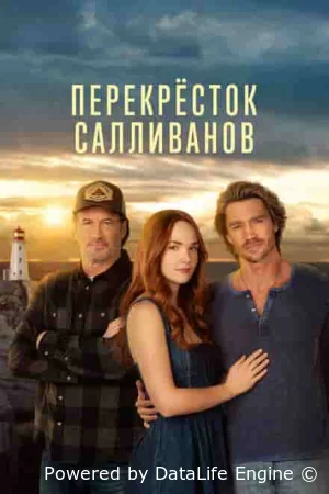Перекресток Салливанов